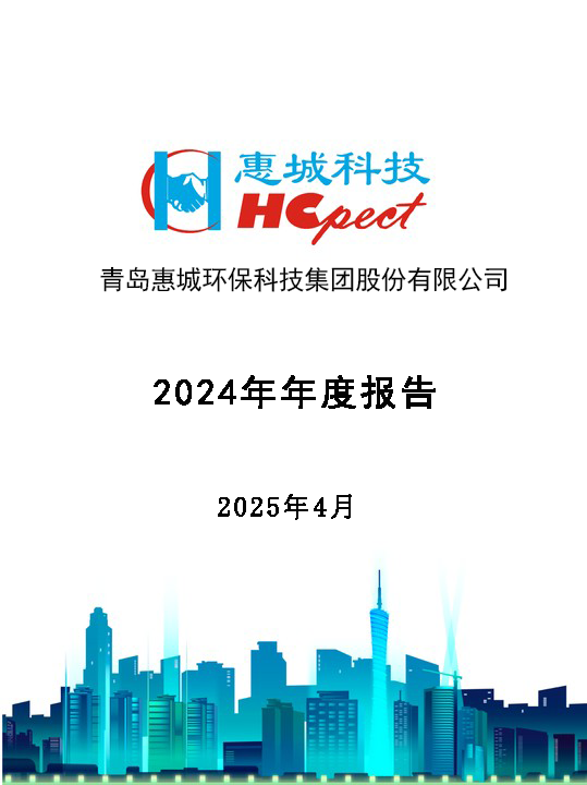 2024年年度報(bào)告